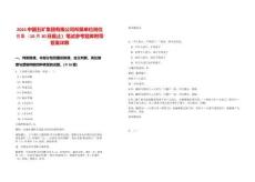 2025中國五礦集團有限公司所屬單位崗位合集（10月30日截止）筆試參考題庫附帶答案詳解