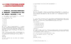 2025江蘇鎮江市句容市磨盤山林場招聘3人筆試歷年參考題庫附帶答案詳解