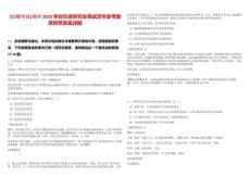 [仙桃市]仙桃市2025年擬引進研究生筆試歷年參考題庫附帶答案詳解