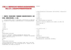 [寧夏]2025國家稅務總局寧夏回族自治區稅務局招聘事業單位人員8人筆試歷年參考題庫附帶答案詳解
