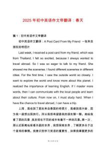 2025年初中英語作文帶翻譯：春天