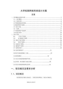 綜合布線系統設計方案