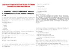 [延吉市]2025年延吉市“招才引智”再啟動44個事業(yè)編只等你筆試歷年參考題庫附帶答案詳解