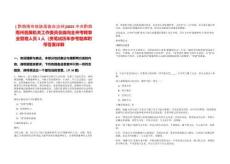 [?黔西南布依族苗族自治州]2025中共黔西南州直屬機(jī)關(guān)工作委員會(huì)面向全州考聘事業(yè)管理人員3人（貴筆試歷年參考題庫(kù)附帶答案詳解