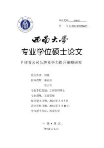 F體育公司品牌競爭力提升策略研究