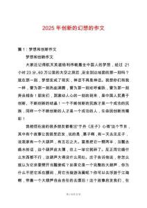 2025年創新的幻想的作文