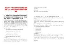 [自貢市]2025四川自貢市綠化工程隊招聘編外人員5人筆試歷年參考題庫附帶答案詳解