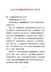 2025年華蜜感油然而生作文450字