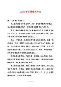 2025年冬景優秀作文