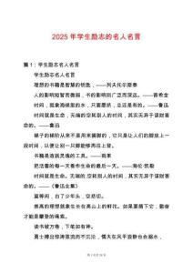 2025年學生勵志的名人名言