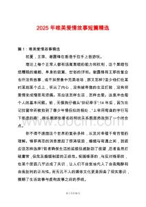 2025年唯美愛情故事短篇精選