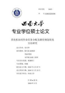 多農機協同作業任務分配及路徑規劃優化方法研究