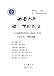廣東蠶絲復興運動中技術文化的傳播研究(1933-1938)