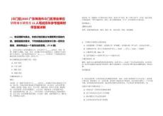 [斗門區]2025廣東珠海市斗門區事業單位招聘博士研究生11人筆試歷年參考題庫附帶答案詳解