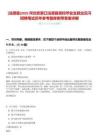 [沽源縣]2025河北張家口沽源縣高校畢業生就業見習招聘筆試歷年參考題庫附帶答案詳解