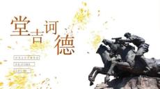 讀書分享成品-堂吉訶德