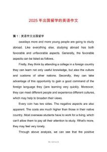 2025年出國留學(xué)的英語作文