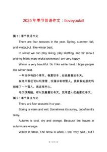 2025年季節(jié)英語(yǔ)作文：Iloveyoufall