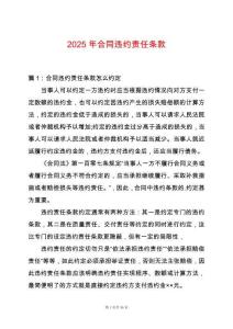 2025年合同違約責任條款