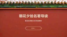 朝花夕拾名著導(dǎo)讀