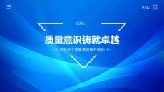 質量意識鑄就卓越