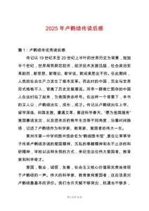 2025年盧鶴紱傳讀后感