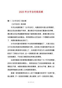 2025年分手合約觀后感