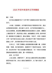 2025年初中英語作文字體模板