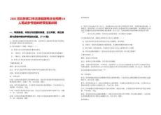 2025河北張家口市沽源縣國有企業招聘14人筆試參考題庫附帶答案詳解