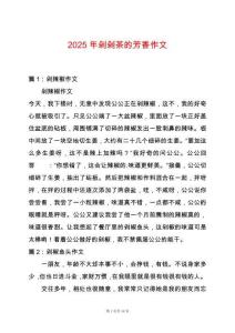 2025年剁剁茶的芳香作文