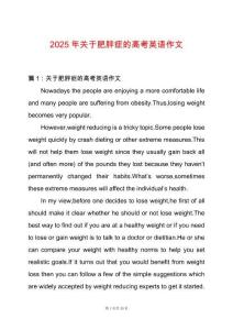 2025年關于肥胖癥的高考英語作文