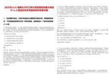 [長沙市]2025湖南長沙市工商行政管理局岳麓分局招聘16人筆試歷年參考題庫附帶答案詳解