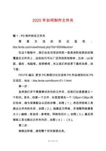 2025年如何制作文件夾