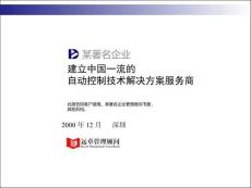 某著名企業項目（70頁PPT）