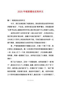 2025年啞劇嬉戲優(yōu)秀作文