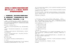 [宜州區]2025國家統計局宜州調查隊招聘編外工作人員2人（廣西河池）筆試歷年參考題庫附帶答案詳解