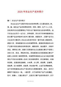 2025年農業生產成本簡介