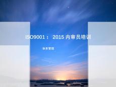 【94頁PPT】版9001質量管理體系培訓教材