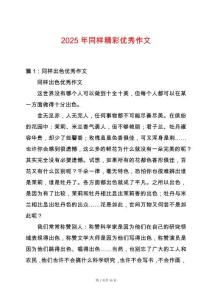 2025年同樣精彩優(yōu)秀作文