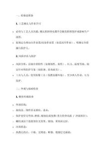 熱電偶檢修注意事項