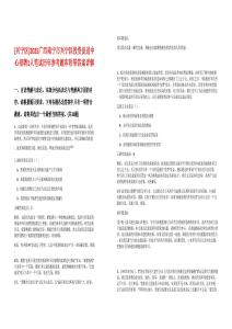 [興寧區]2025廣西南寧市興寧區投資促進中心招聘1人筆試歷年參考題庫附帶答案詳解