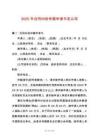 2025年合同糾紛仲裁申請(qǐng)書怎么寫