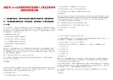 [棲霞市]2025山東棲霞市殯儀館招聘4人筆試歷年參考題庫附帶答案詳解