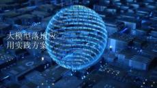 （16頁PPT）大模型落地應用實踐方案