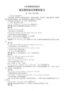 小學英語小升初語法復習常用就近原則知識講解和練習