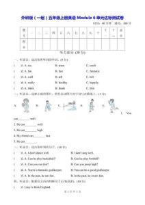 外研版（一起）五年級上冊英語Module 6單元達標測試卷（含答案）