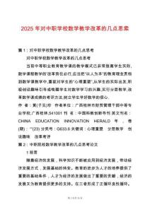 2025年對中職學校數學教學改革的幾點思索