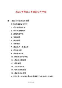 2025年剛過(guò)二本線的公辦學(xué)校