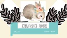 讀書分享成品-昆蟲記3課件