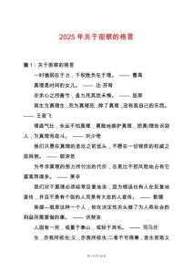 2025年關于視察的格言